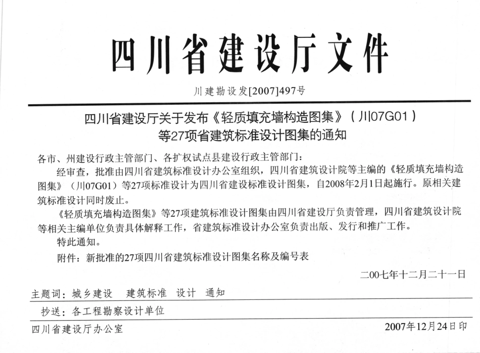 川07G03 混凝土无梁楼盖图集 高清晰版.pdf_第3页