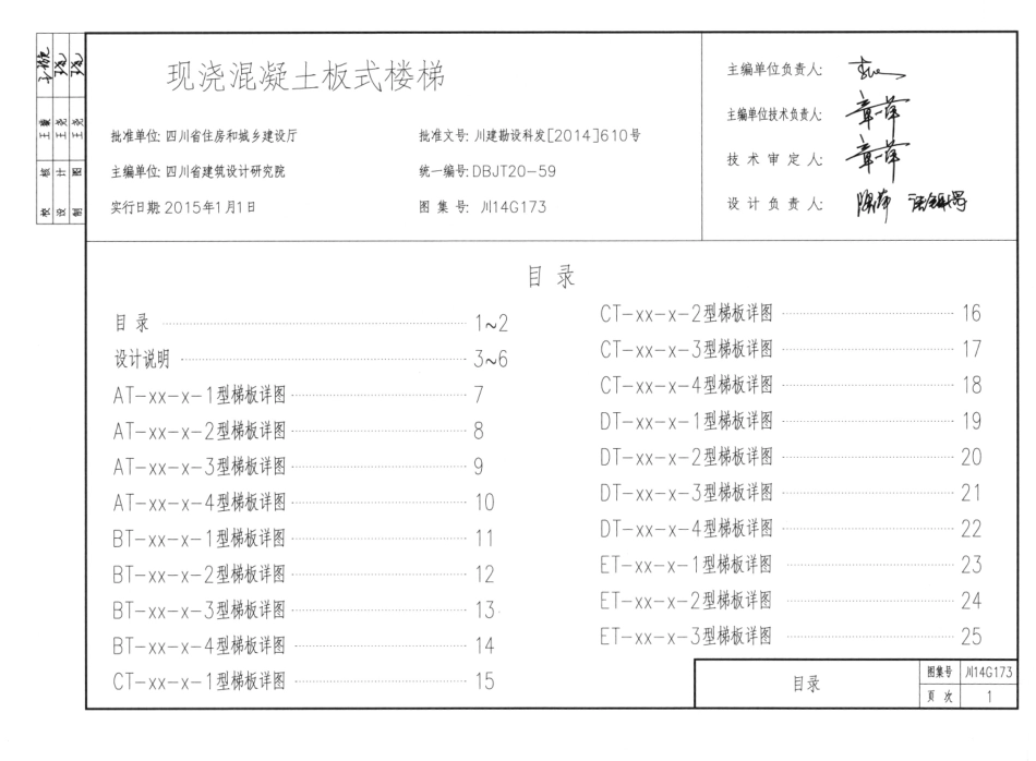 川14G173 现浇混凝土板式楼梯 高清晰版.pdf_第3页