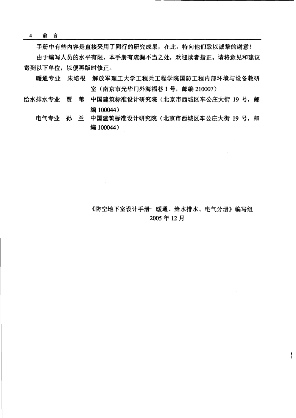 防空地下室设计手册：暖通、给水排水、电气分册_朱培根.pdf_第3页