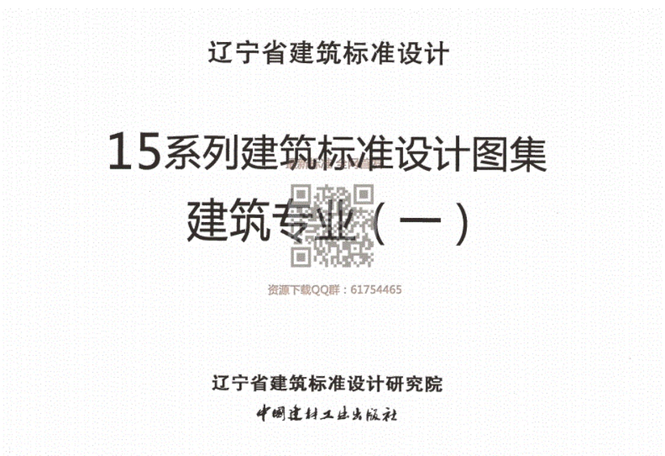 辽2015J201地下工程防水（图集规范）.pdf_第1页