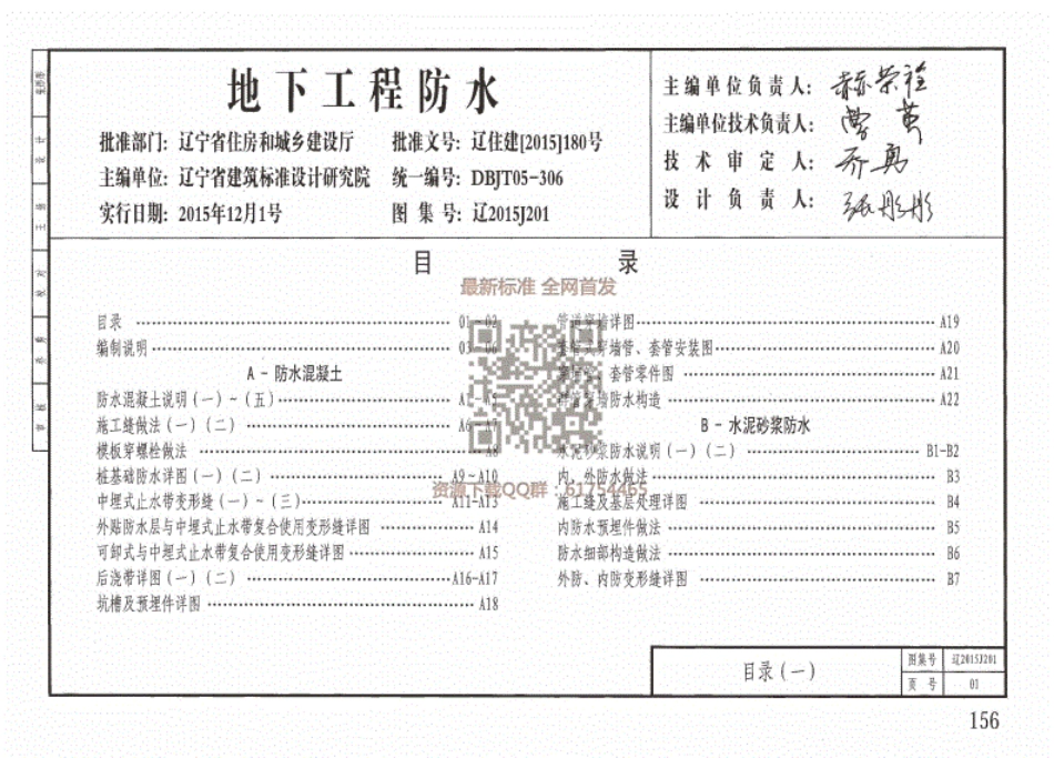 辽2015J201地下工程防水（图集规范）.pdf_第3页