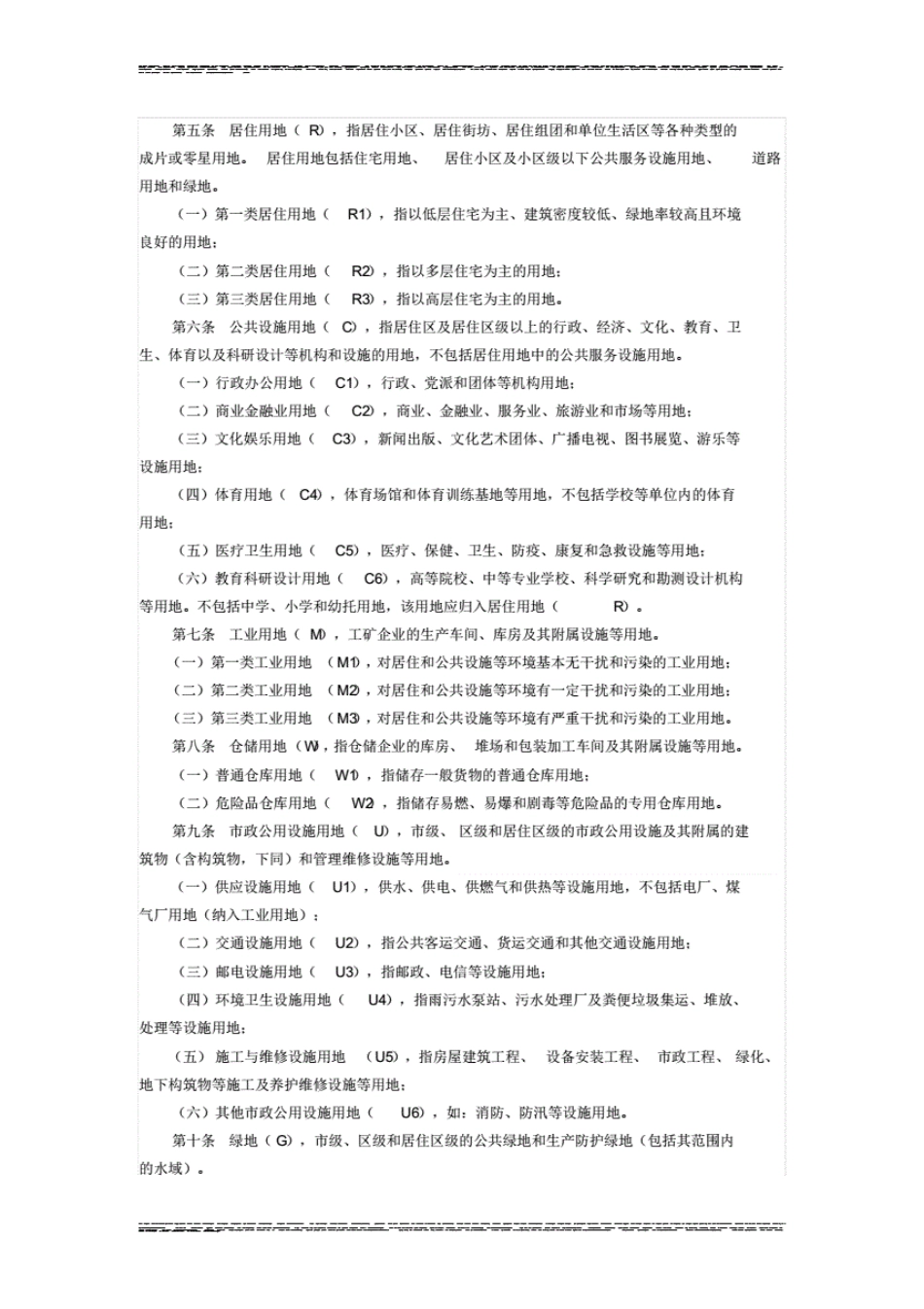 上海城规划管理技术规定2011修改版.pdf_第2页