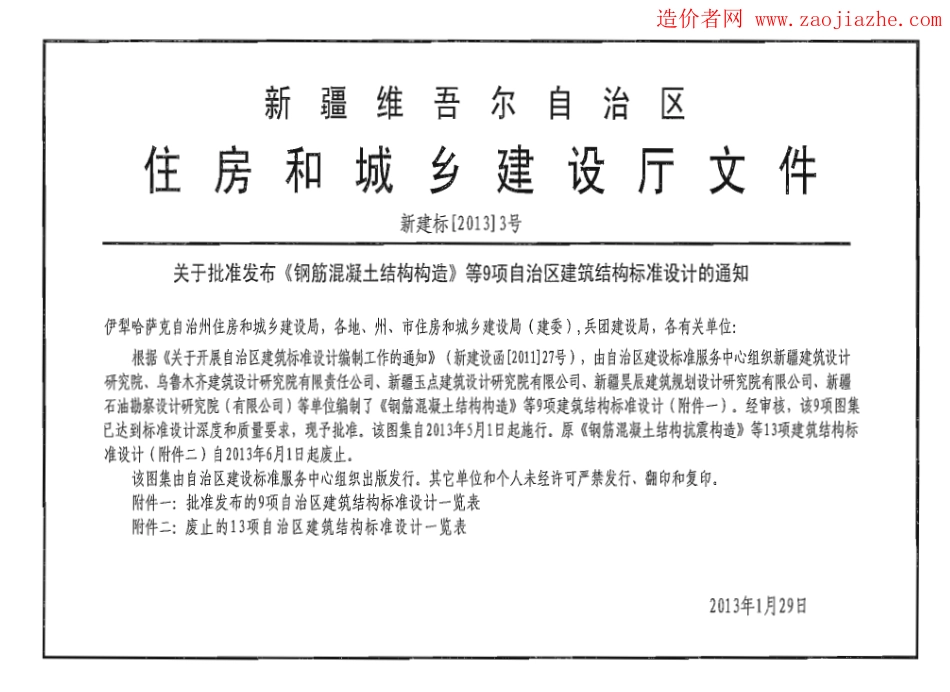 新12G02钢筋混凝土结构构造图集.pdf_第3页