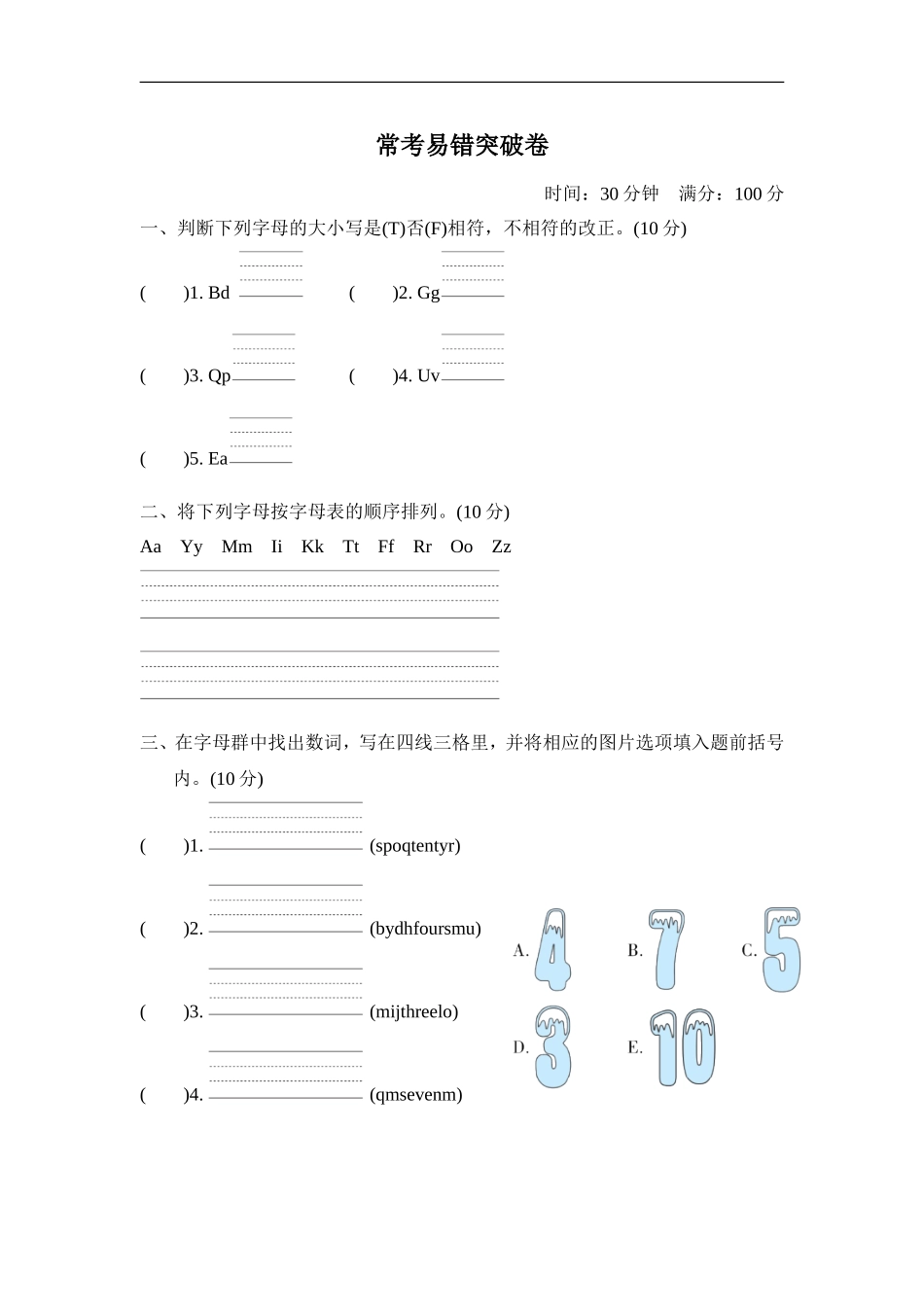 【冀教版英语3年级上册】常考易错突破卷.doc_第1页