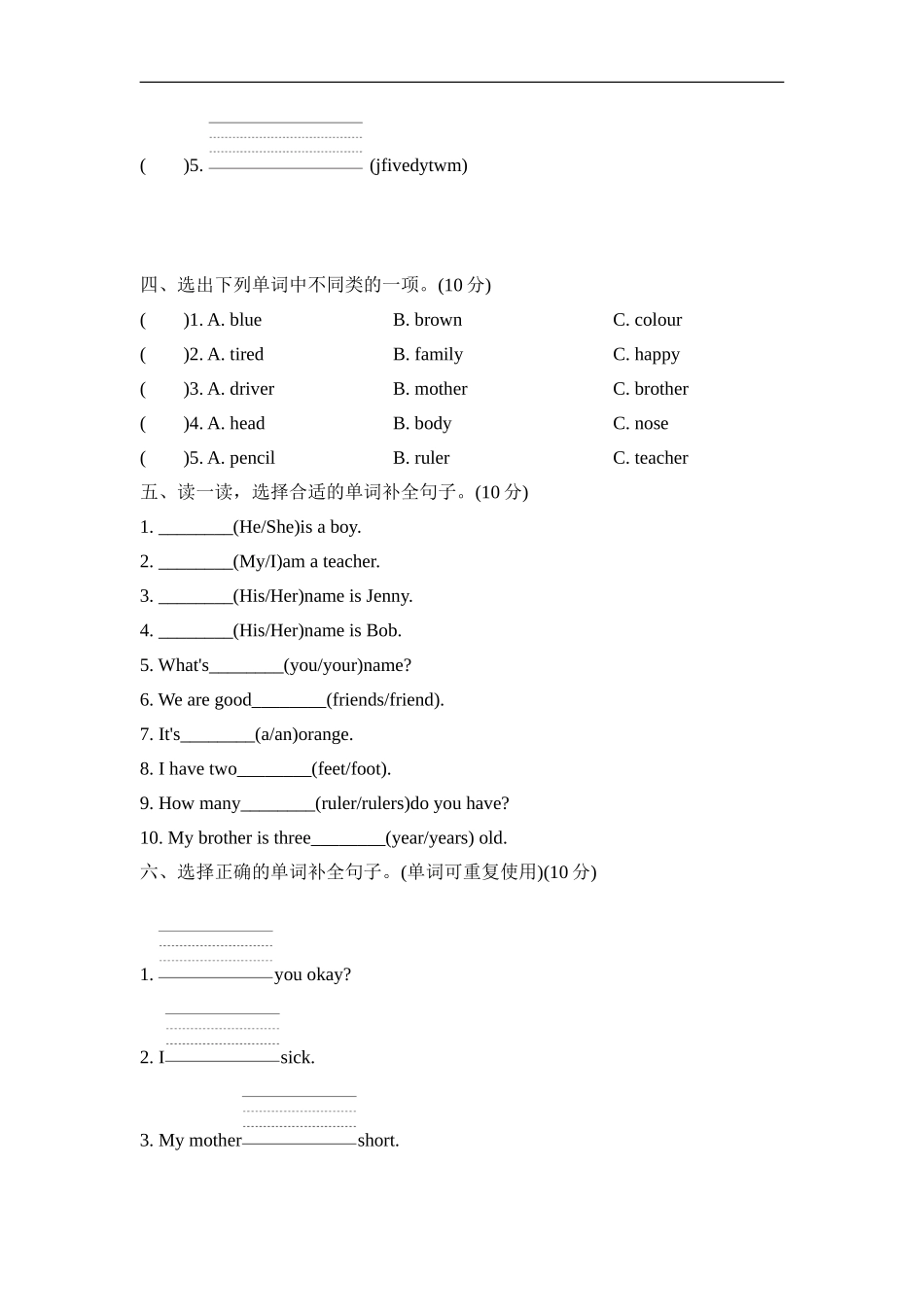 【冀教版英语3年级上册】常考易错突破卷.doc_第2页