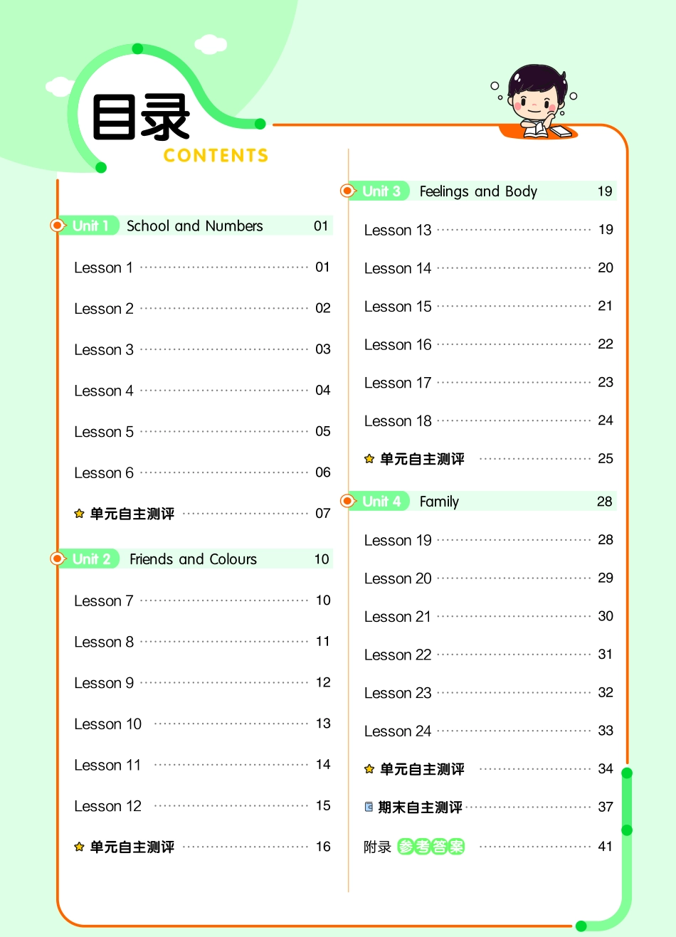【冀教版英语3年级上册】举一反三课堂练习.pdf_第1页