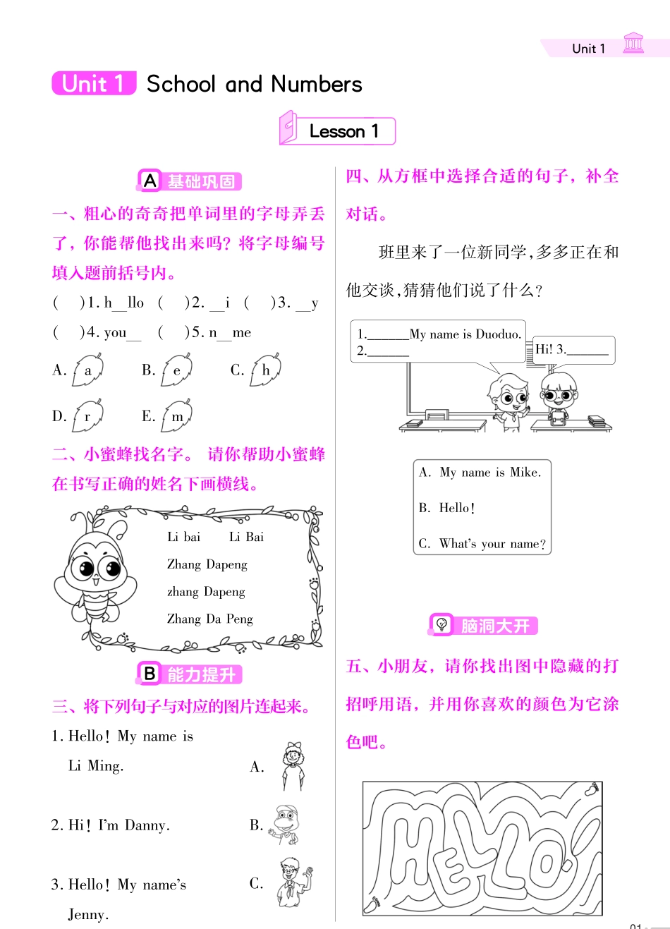 【冀教版英语3年级上册】举一反三课堂练习.pdf_第2页