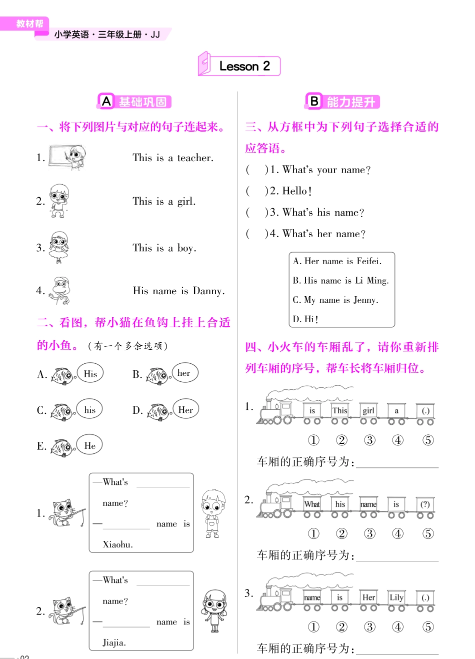 【冀教版英语3年级上册】举一反三课堂练习.pdf_第3页