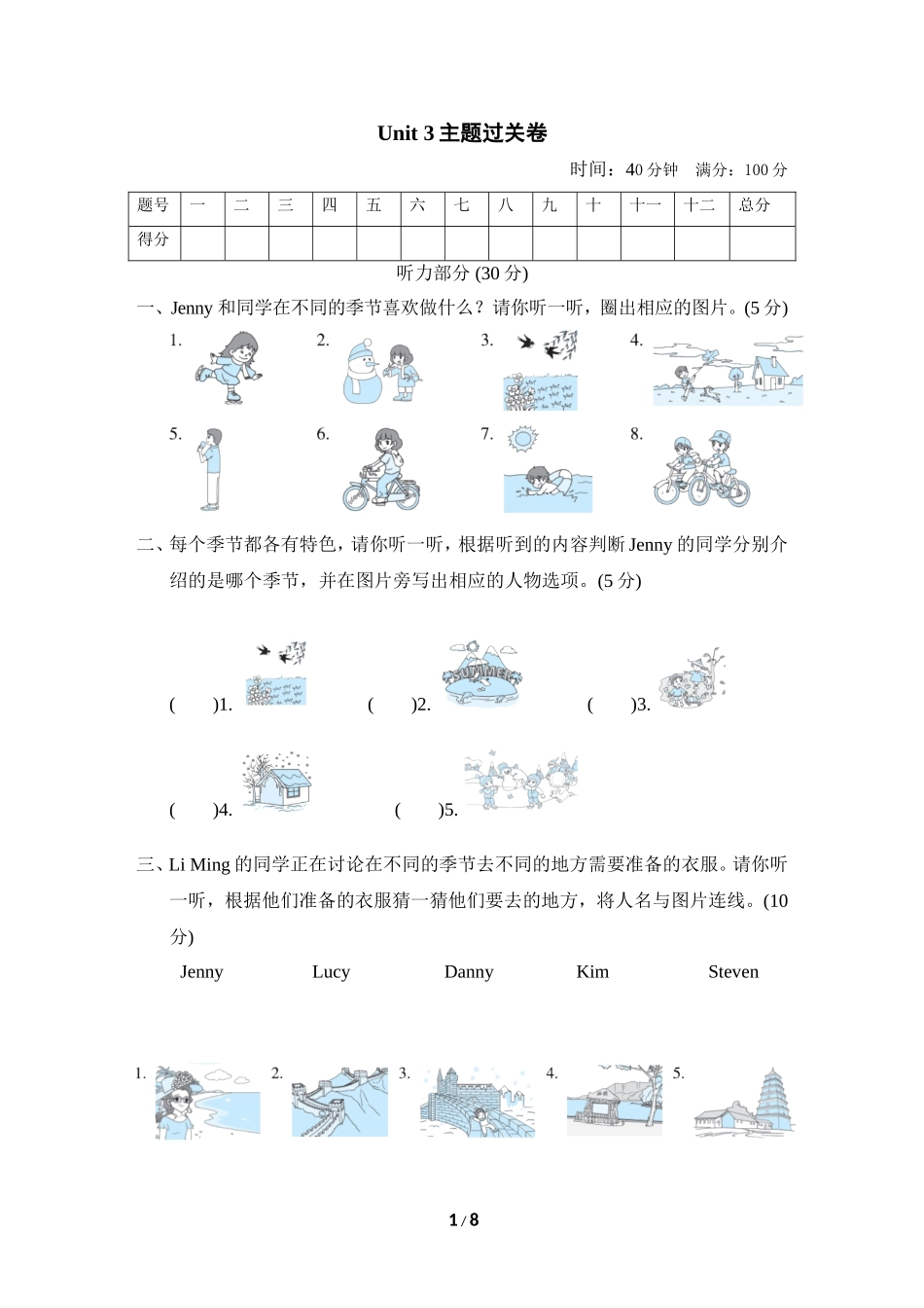 【冀教版英语6年级上册】Unit 3主题过关卷.doc_第1页