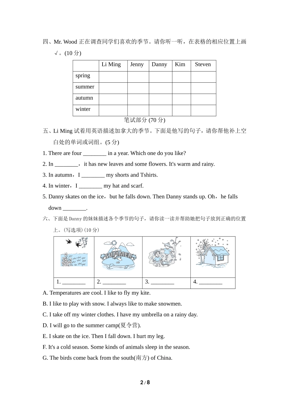 【冀教版英语6年级上册】Unit 3主题过关卷.doc_第2页