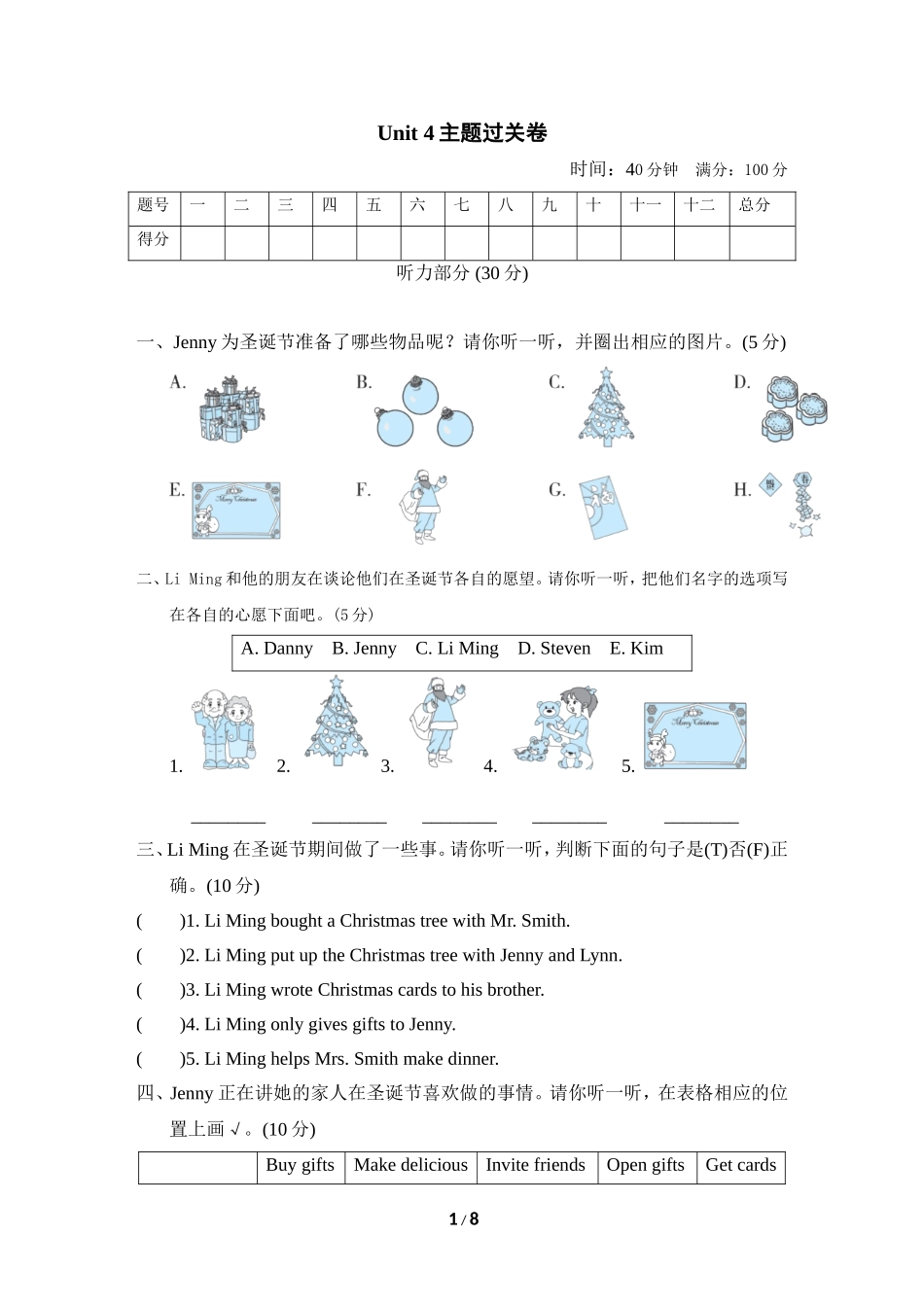 【冀教版英语6年级上册】Unit 4主题过关卷.doc_第1页