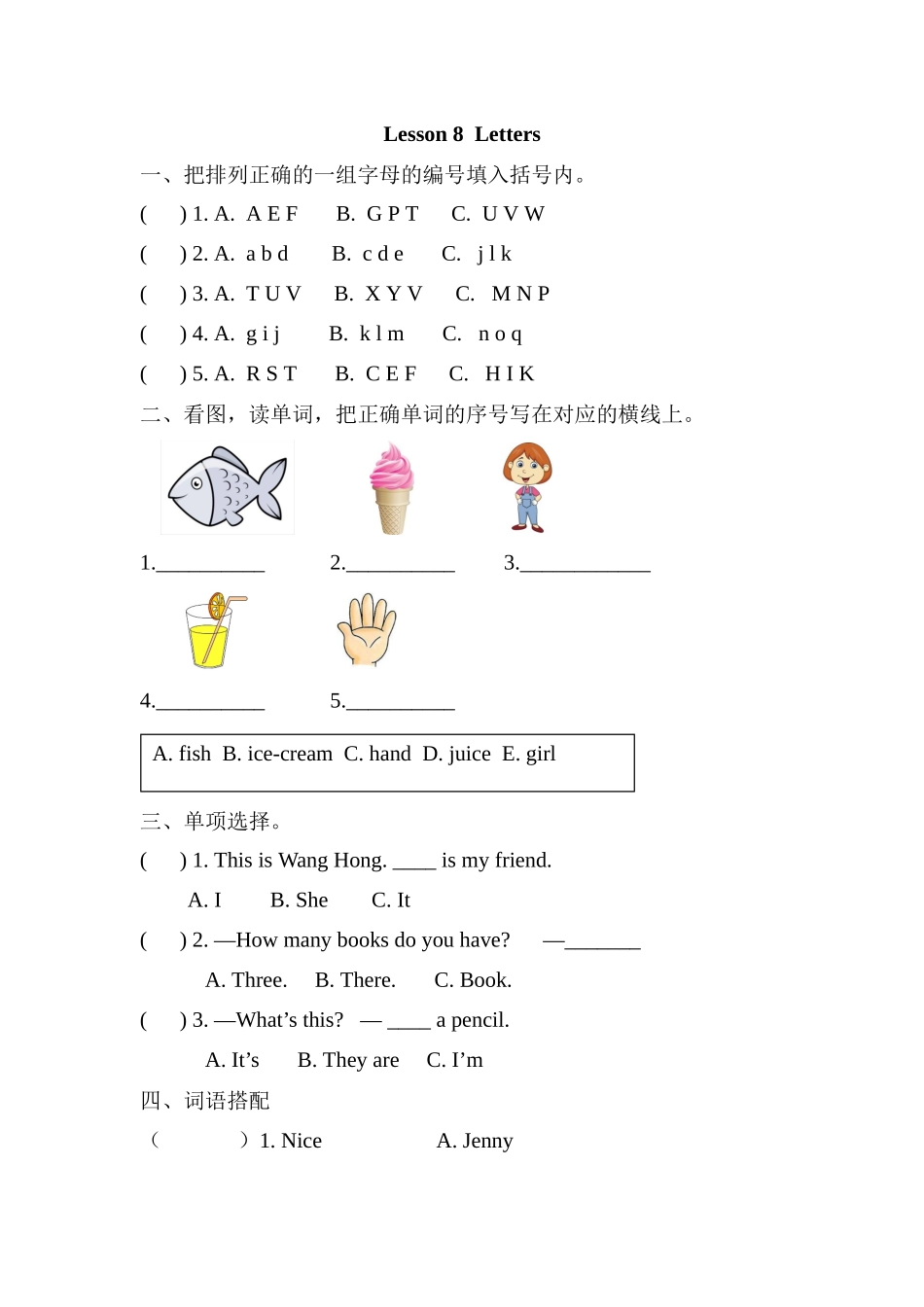 【冀教版英语小学3年级上册】（三起）三上课时练 Unit 2Friends and Colours Lesson 8.docx_第1页