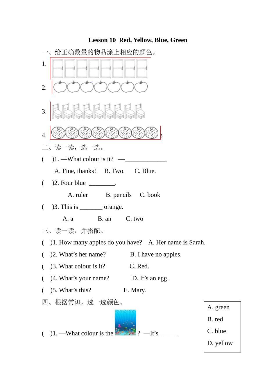 【冀教版英语小学3年级上册】（三起）三上课时练 Unit 2Friends and Colours Lesson 10.docx_第1页