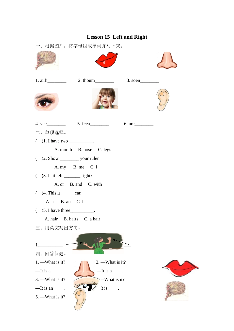 【冀教版英语小学3年级上册】（三起）三上课时练 Unit 3 Feelings and Body Lesson 15.docx_第1页