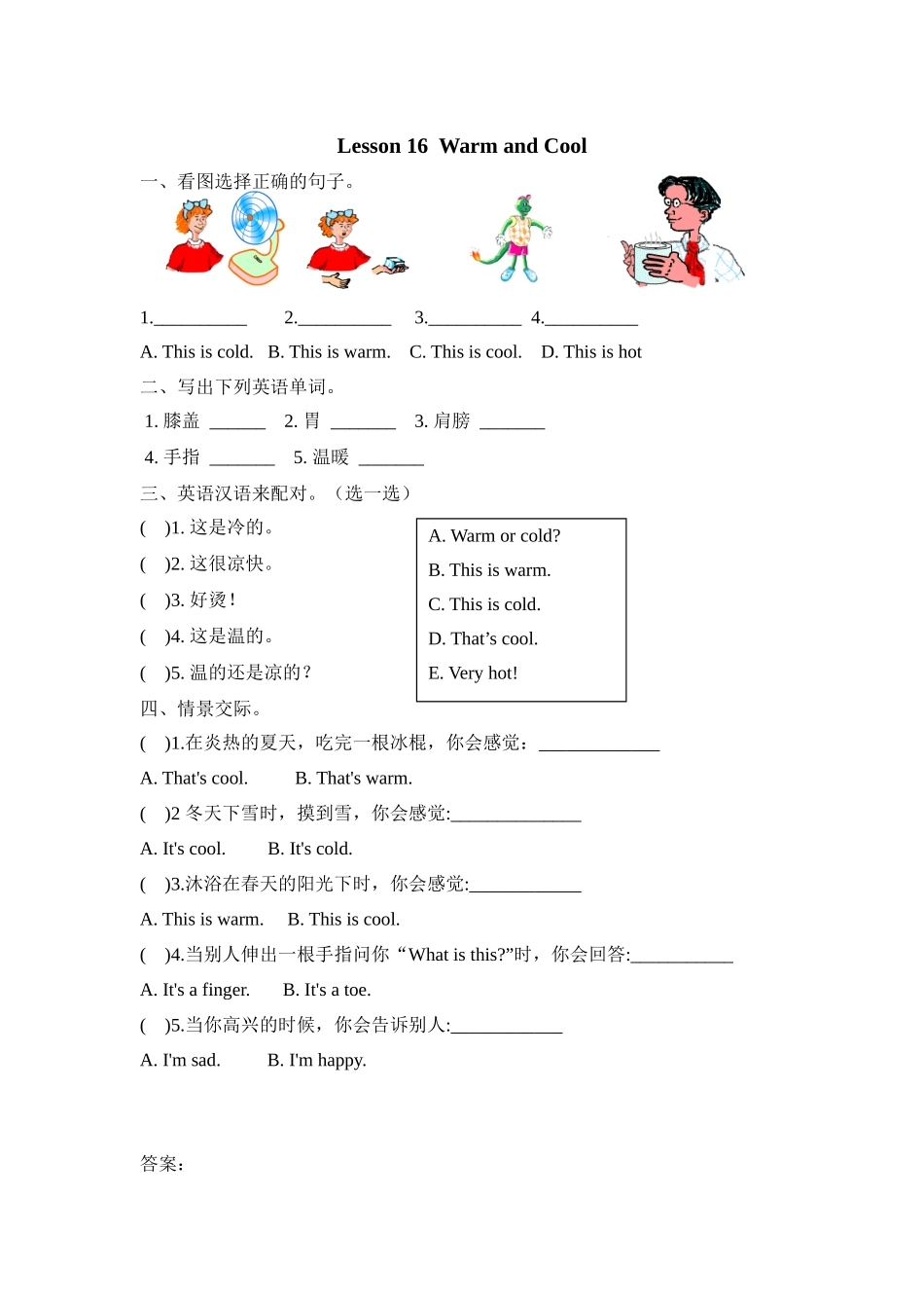 【冀教版英语小学3年级上册】（三起）三上课时练 Unit 3 Feelings and Body Lesson 16.docx_第1页