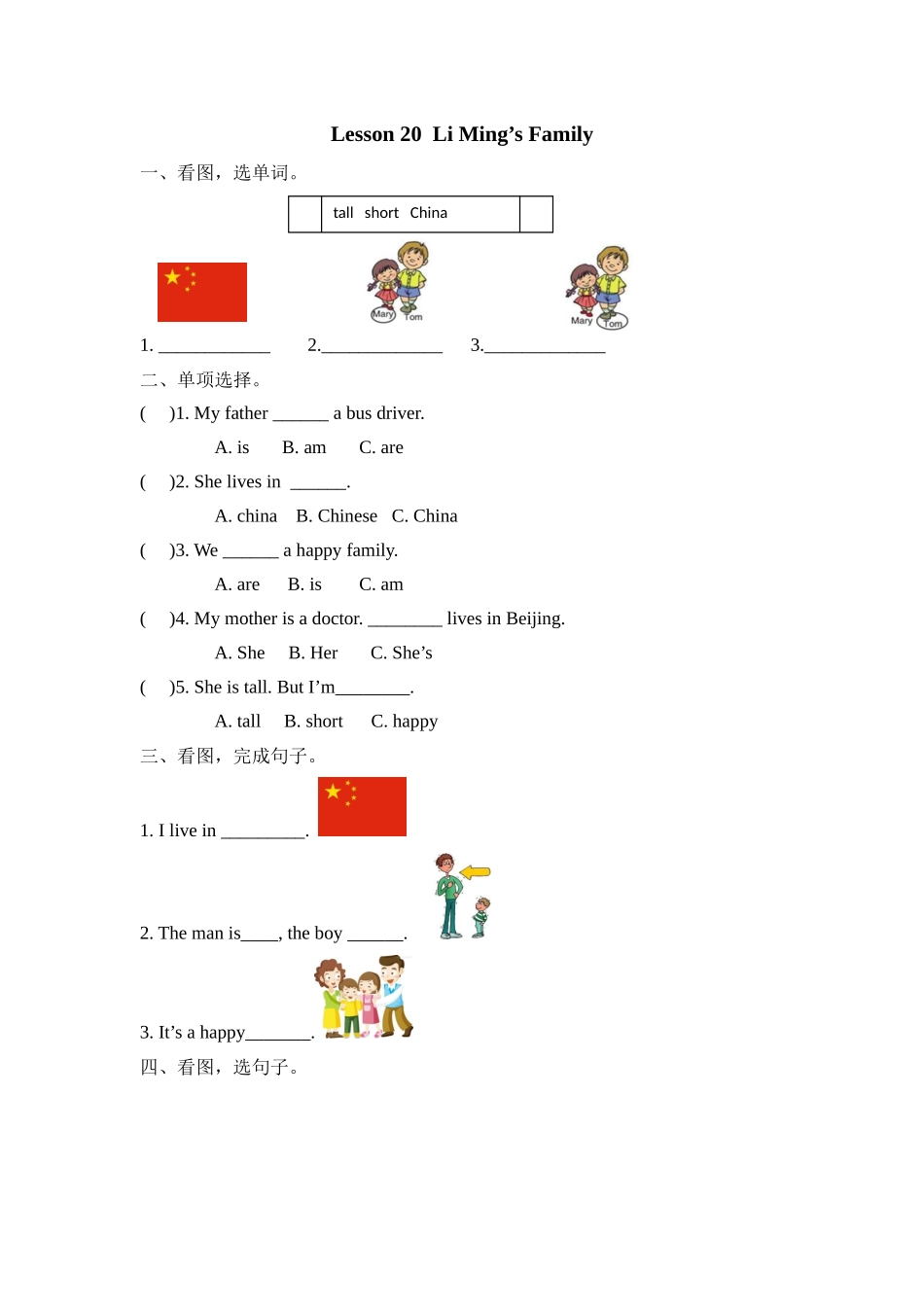 【冀教版英语小学3年级上册】（三起）三上课时练 Unit 4  FamilyLesson 20.docx_第1页