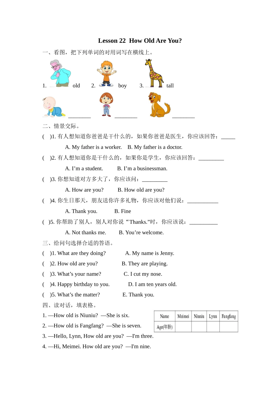 【冀教版英语小学3年级上册】（三起）三上课时练 Unit 4  FamilyLesson 22.docx_第1页