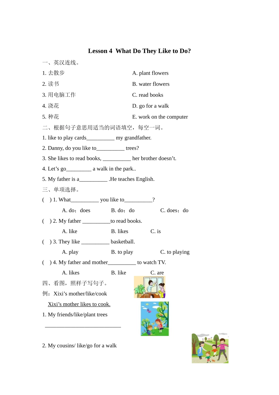 【冀教版英语小学5年级上册】（三起）五上课时练 Unit 1 My FamilyLesson 4.docx_第1页