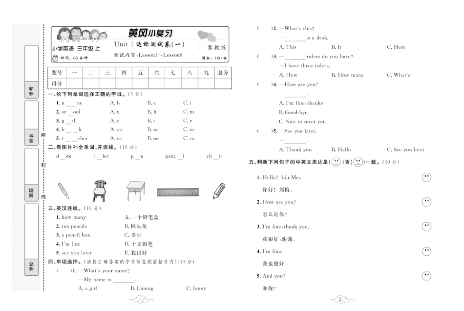 【翼教版英语小学3年级下册】黄冈小复习.pdf_第1页