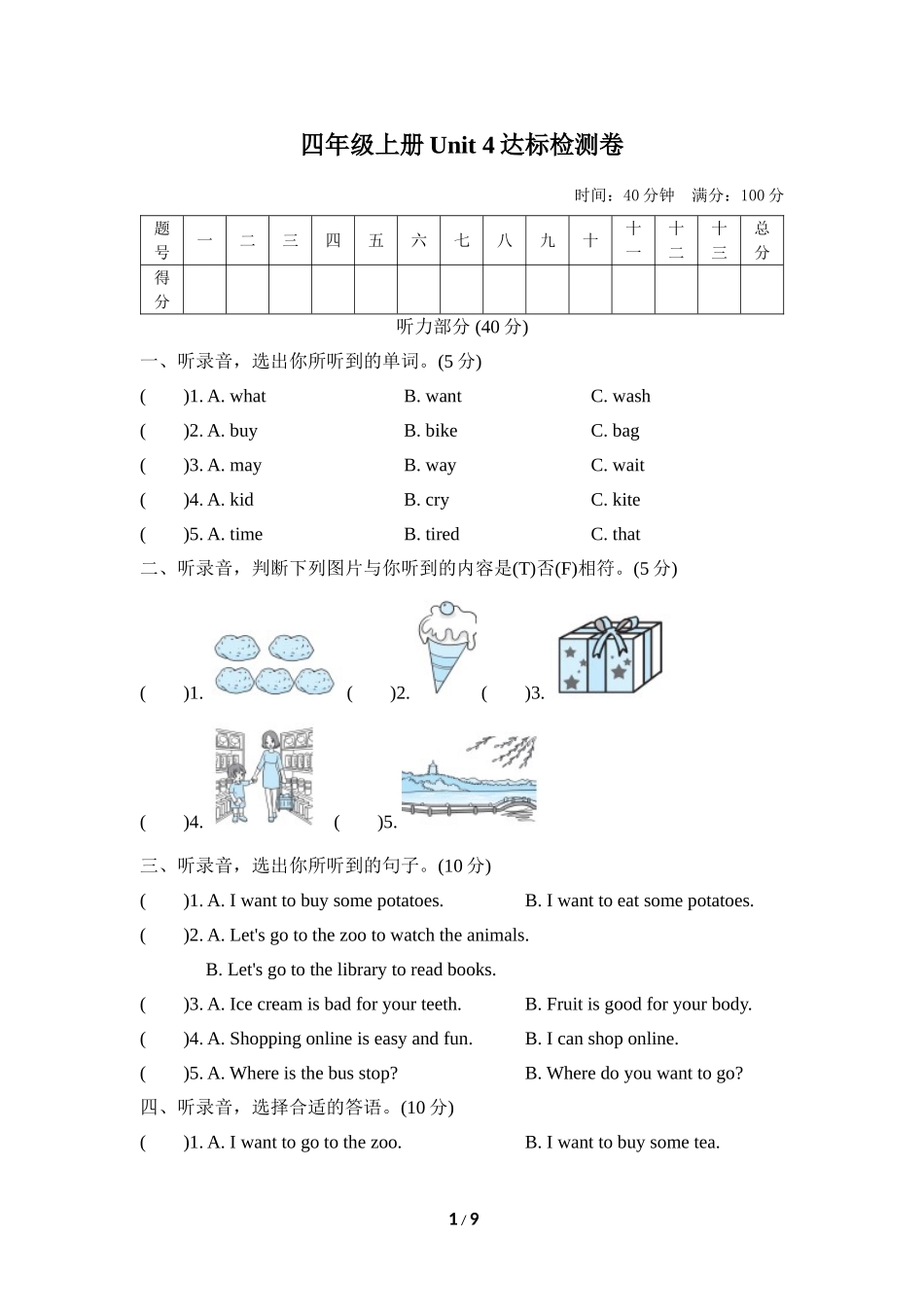 【翼教版英语小学4年级上册】Unit 4 测试卷1.doc_第1页