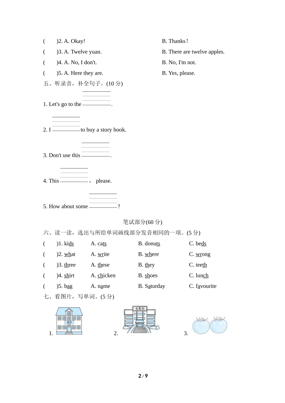 【翼教版英语小学4年级上册】Unit 4 测试卷1.doc_第2页
