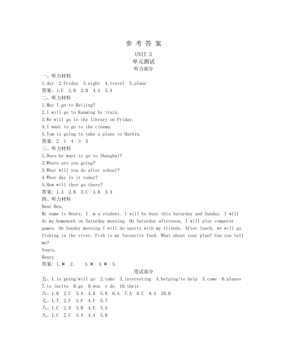 【翼教版英语小学5年级上册】Unit 3 单元测试参考答案.docx_第1页