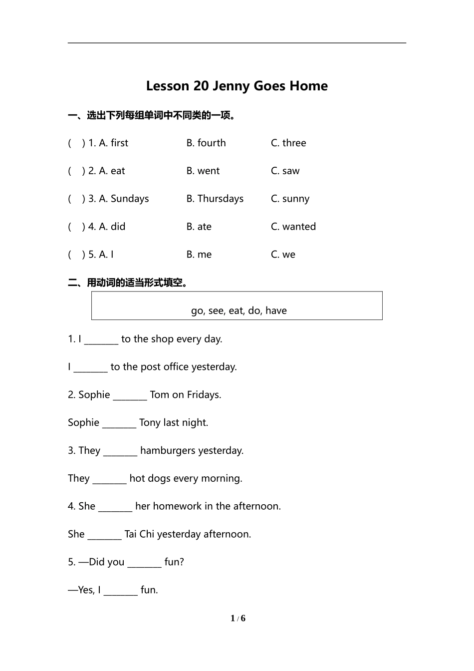 【翼教版英语小学5年级下册】Lesson 20 同步测试及答案.doc_第1页