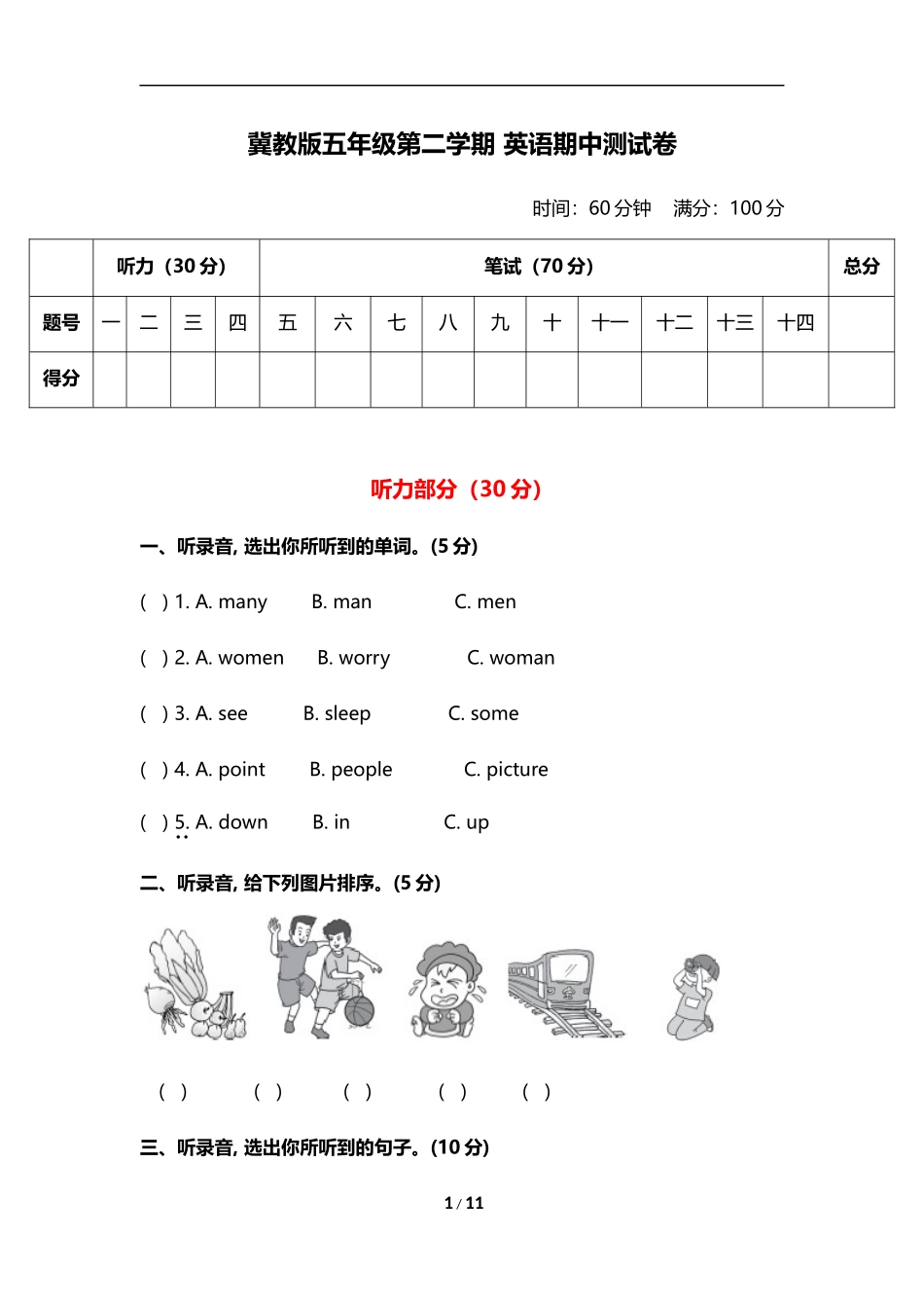 【翼教版英语小学5年级下册】期中测试卷3.docx_第1页