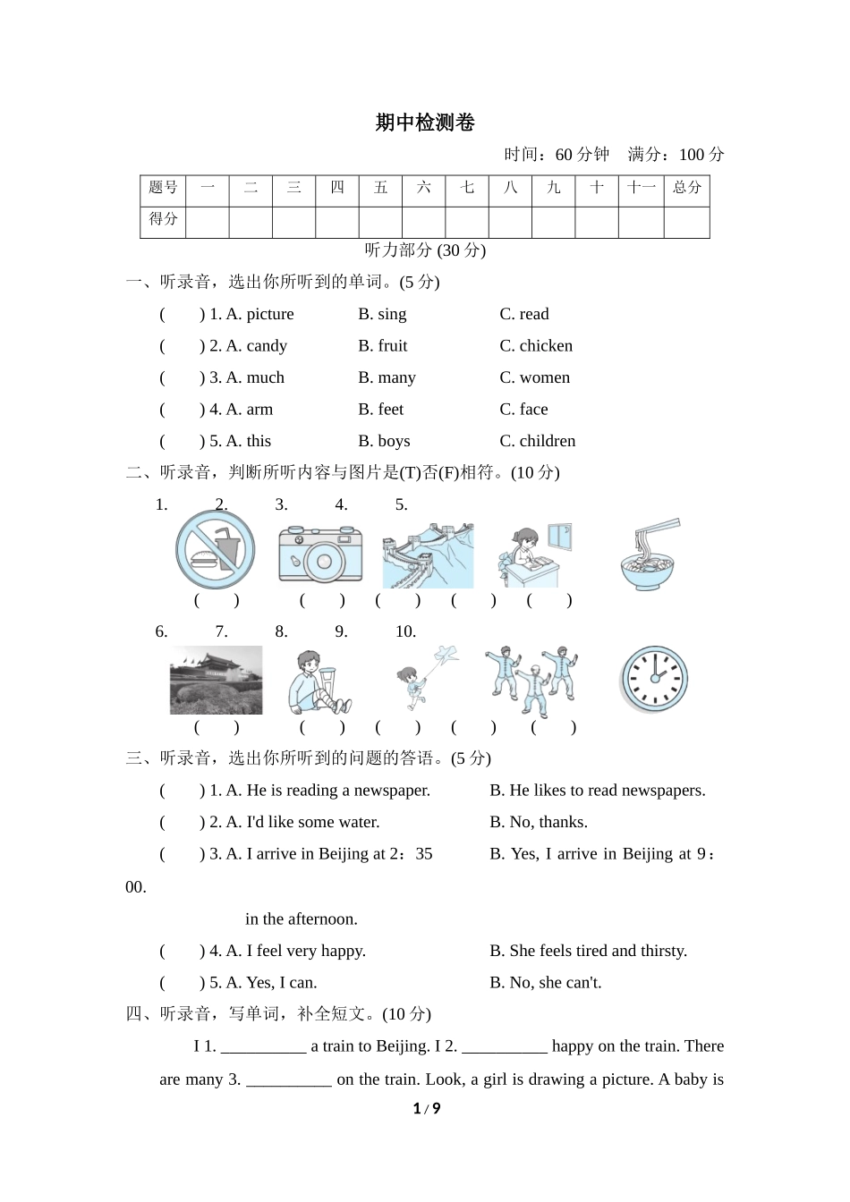 【翼教版英语小学5年级下册】期中检测卷2.doc_第1页