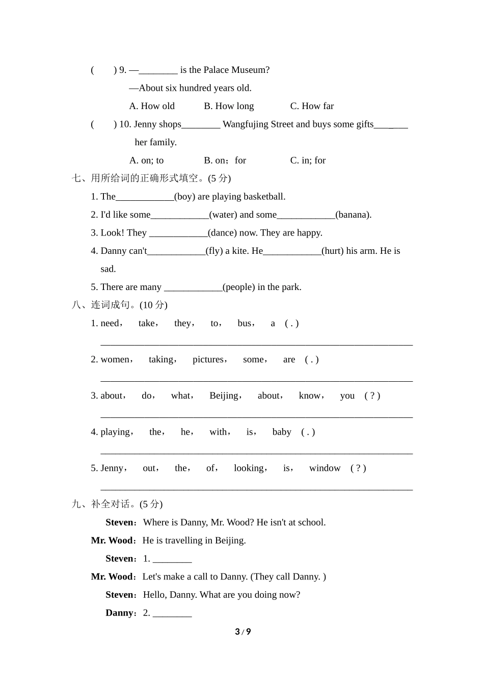 【翼教版英语小学5年级下册】期中检测卷2.doc_第3页