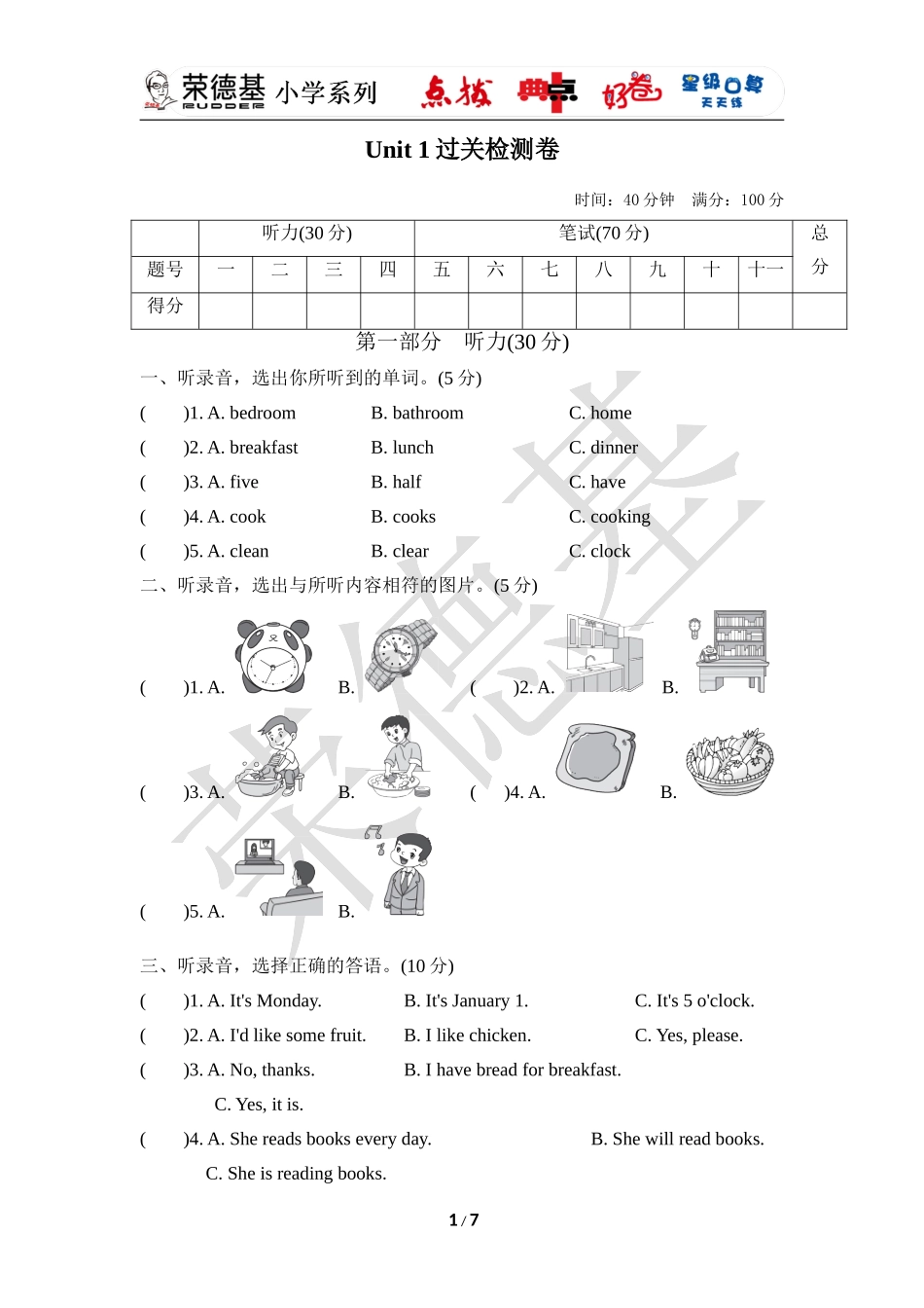【翼教版英语小学6年级上册】Unit 1 过关检测卷.doc_第1页