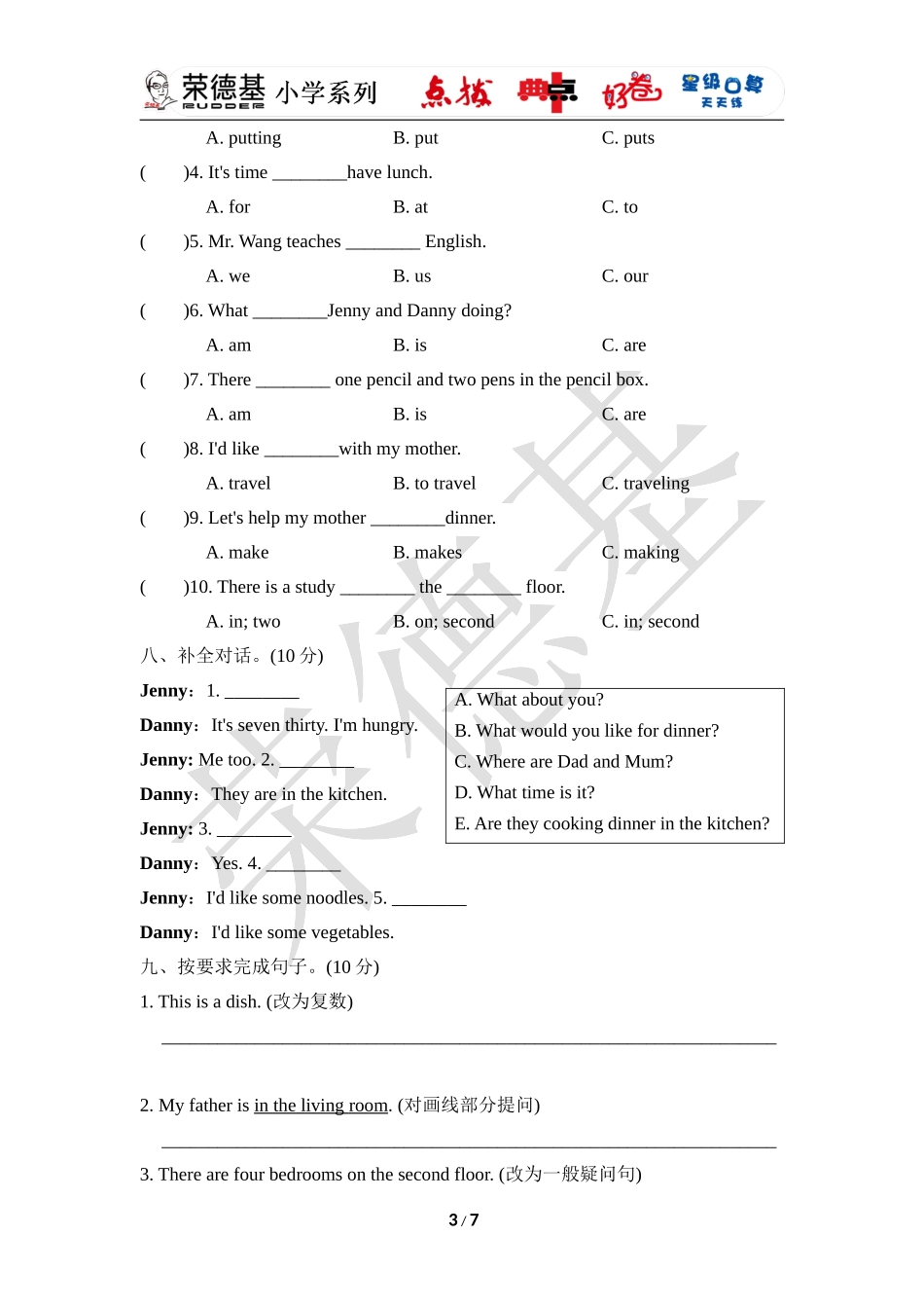 【翼教版英语小学6年级上册】Unit 1 过关检测卷.doc_第3页