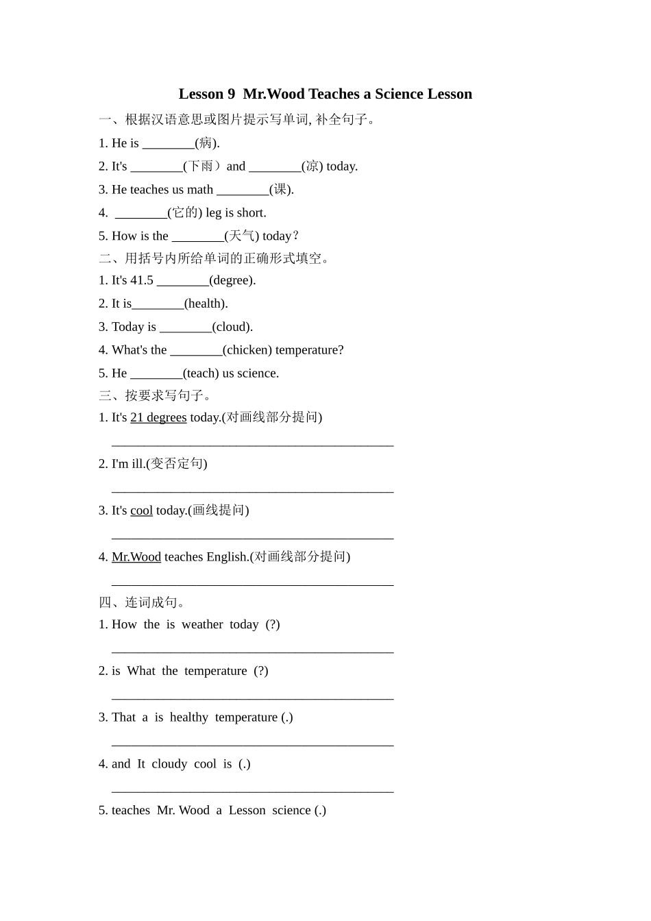 【翼教版英语小学6年级上册】冀（三起）六上课时练 Unit 2 Lesson 9.doc_第1页