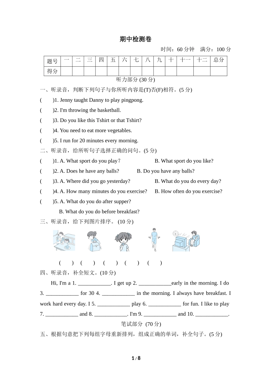 【翼教版英语小学6年级下册】期中检测卷2.doc_第1页