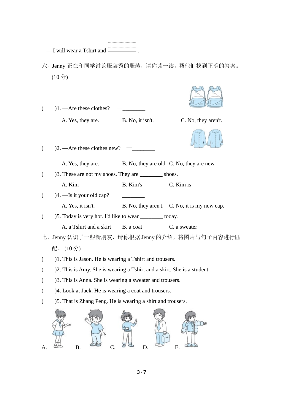 【冀教版英语4年级上册】U1主题过关卷.doc_第3页