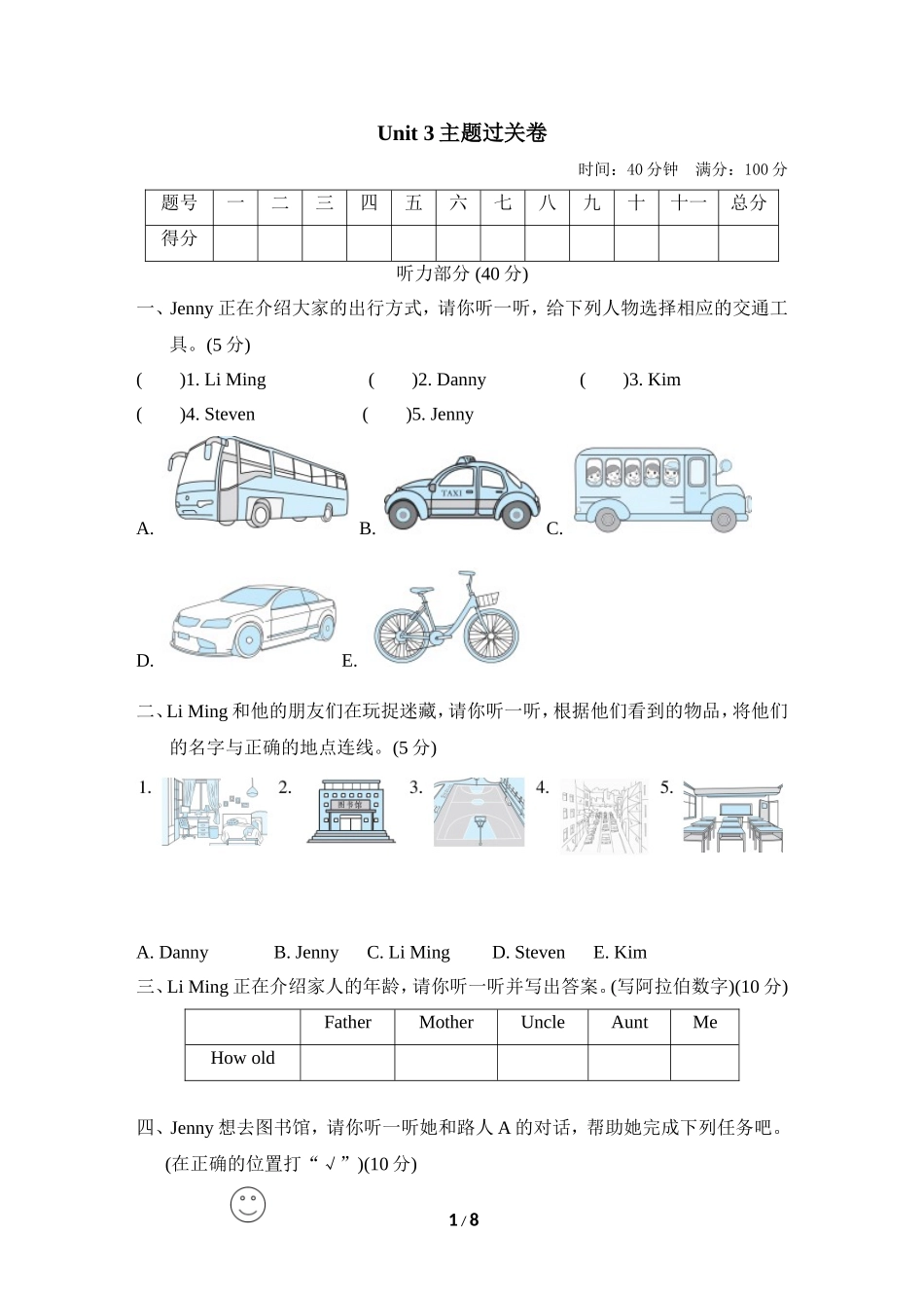 【冀教版英语4年级上册】U3主题过关卷.doc_第1页