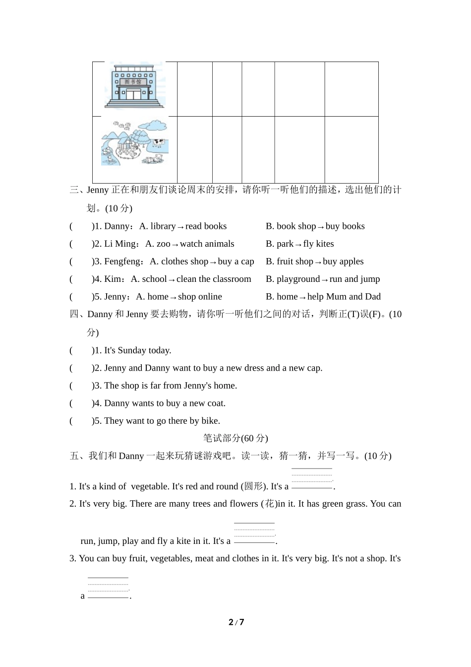 【冀教版英语4年级上册】U4主题过关卷.doc_第2页