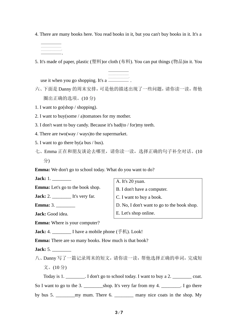 【冀教版英语4年级上册】U4主题过关卷.doc_第3页