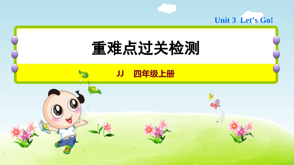 【冀教版英语4年级上册】Unit3 复习训练.ppt_第1页