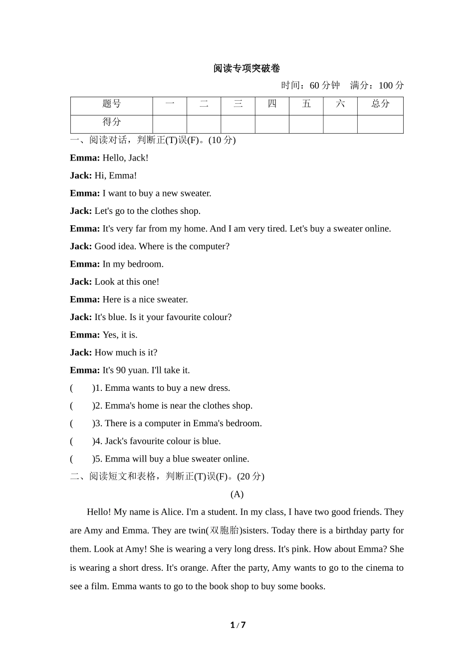 【冀教版英语4年级上册专项突破卷】阅读专项突破卷.doc_第1页