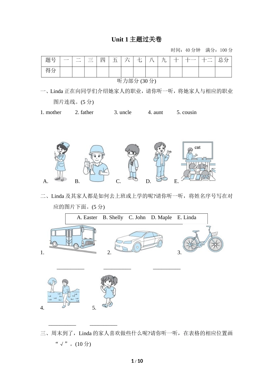 【冀教版英语5年级上册】U1主题过关卷.doc_第1页