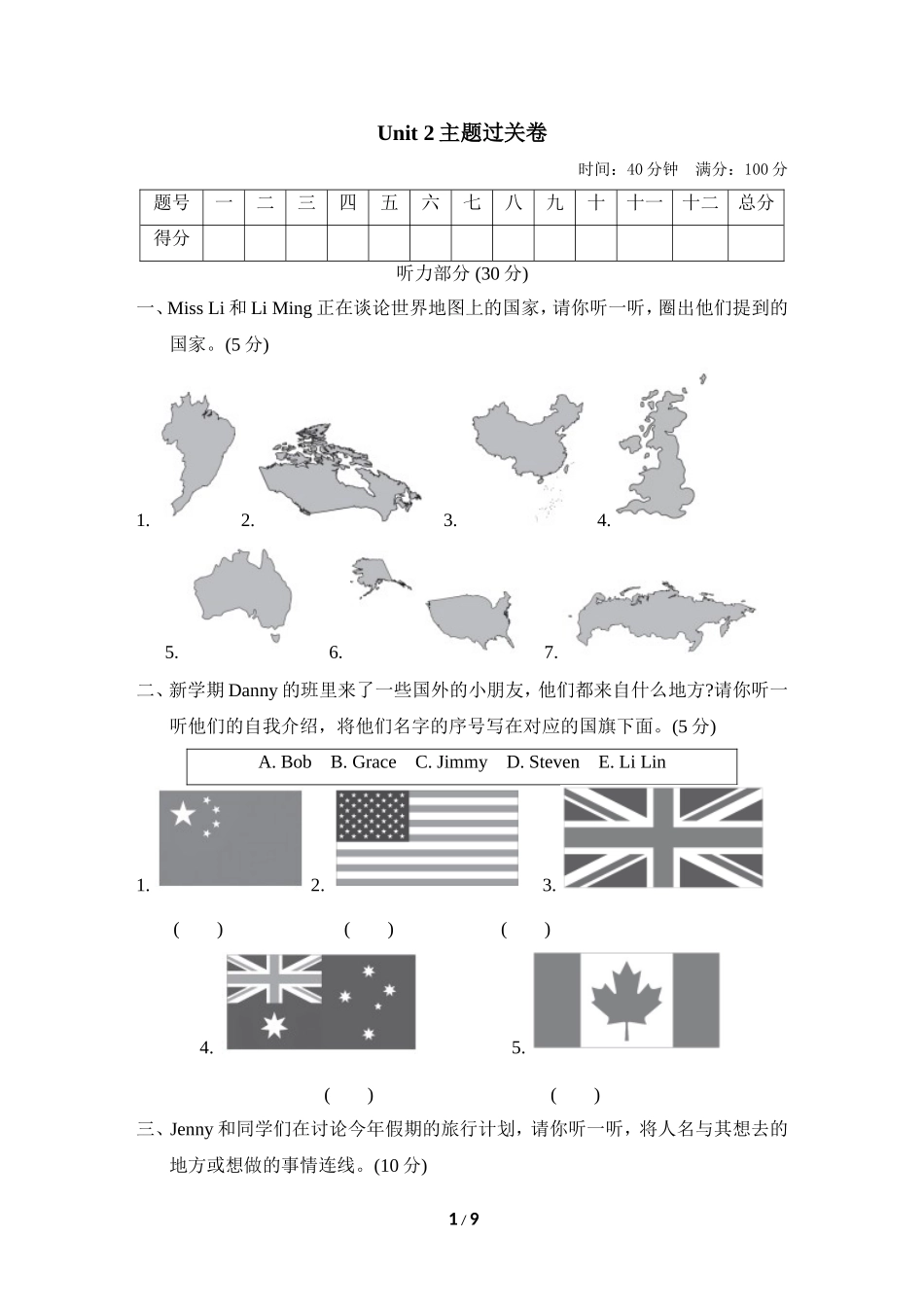 【冀教版英语5年级上册】U2主题过关卷.doc_第1页