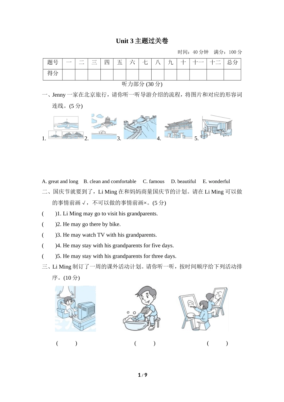 【冀教版英语5年级上册】U3主题过关卷.doc_第1页