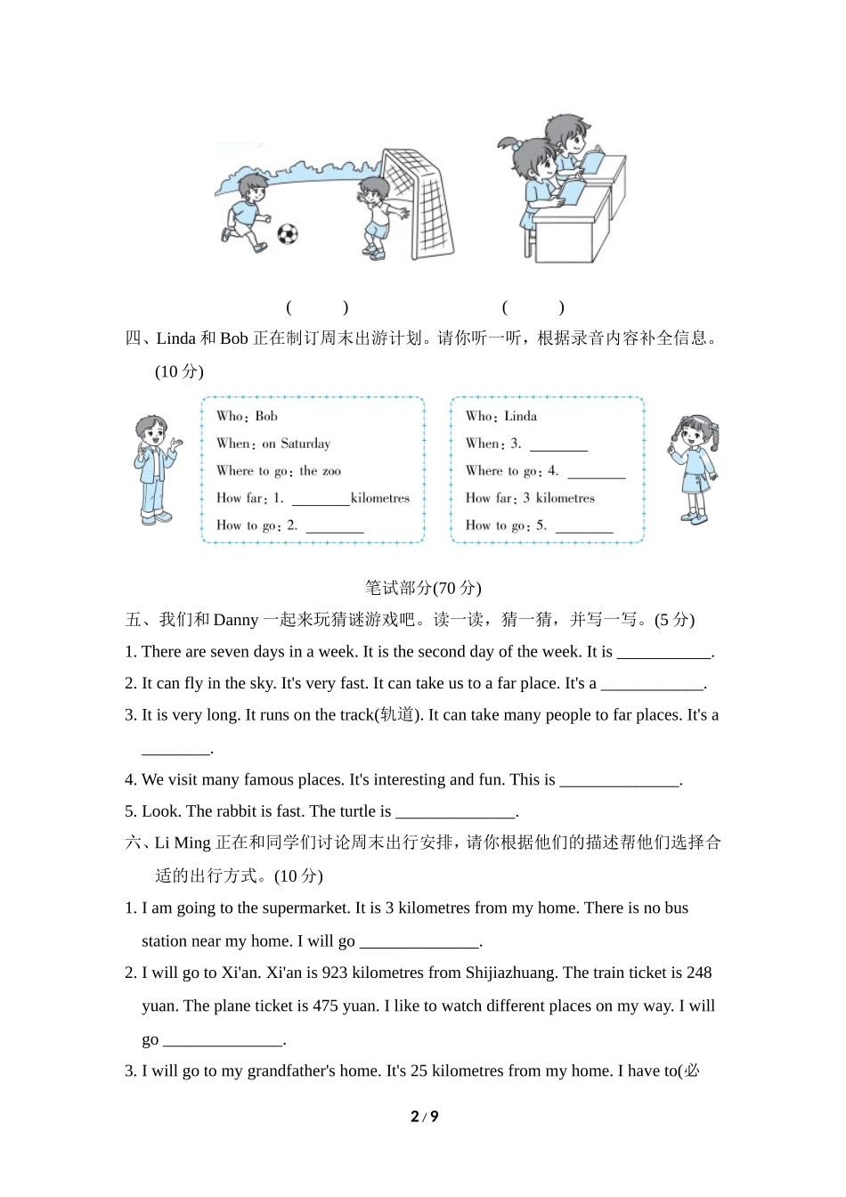 【冀教版英语5年级上册】U3主题过关卷.doc_第2页