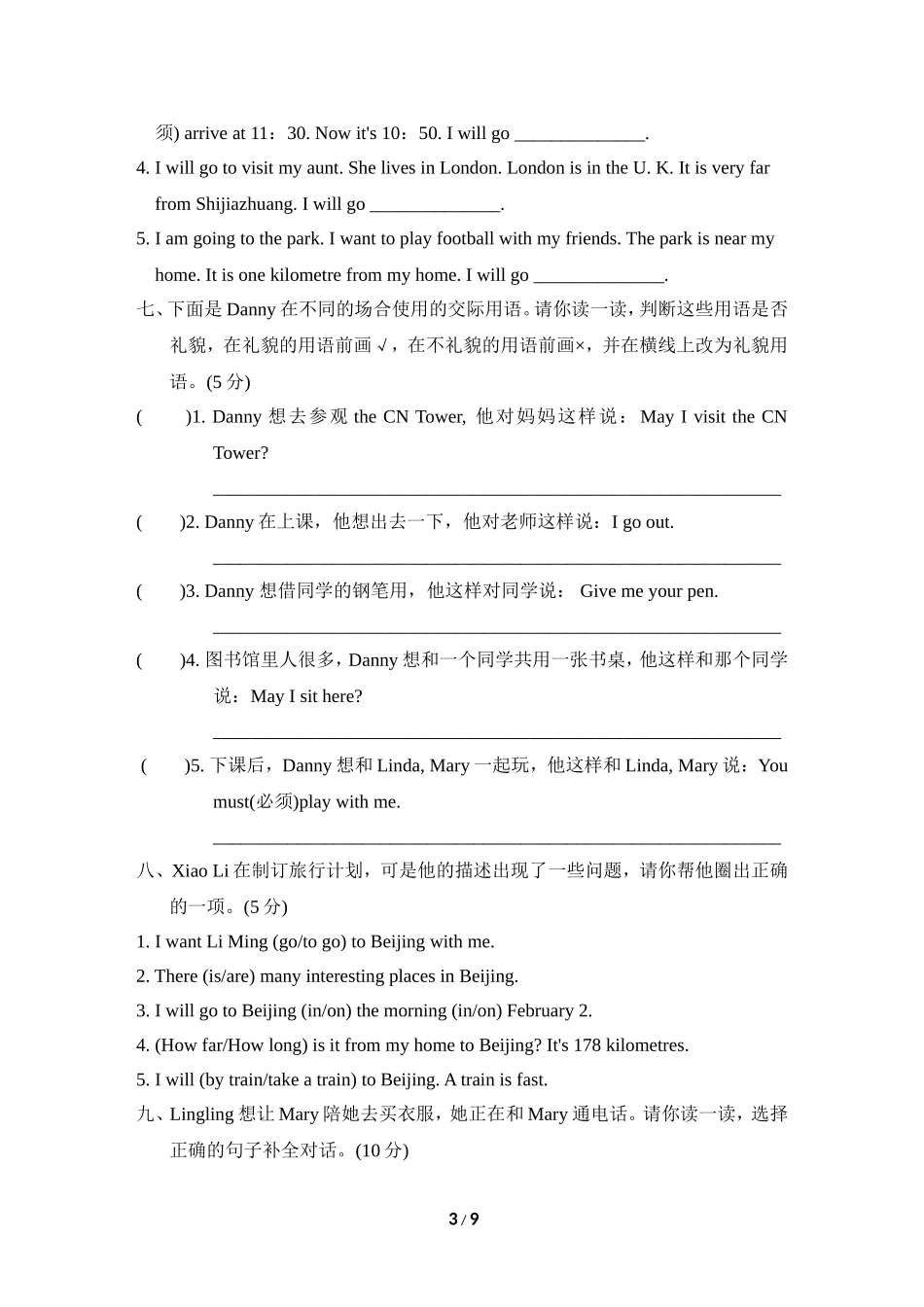 【冀教版英语5年级上册】U3主题过关卷.doc_第3页