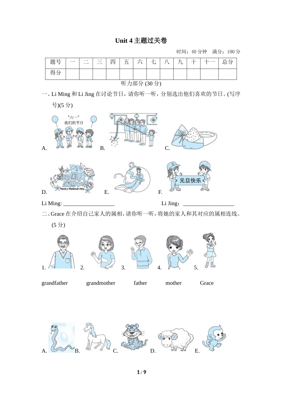 【冀教版英语5年级上册】U4主题过关卷.doc_第1页