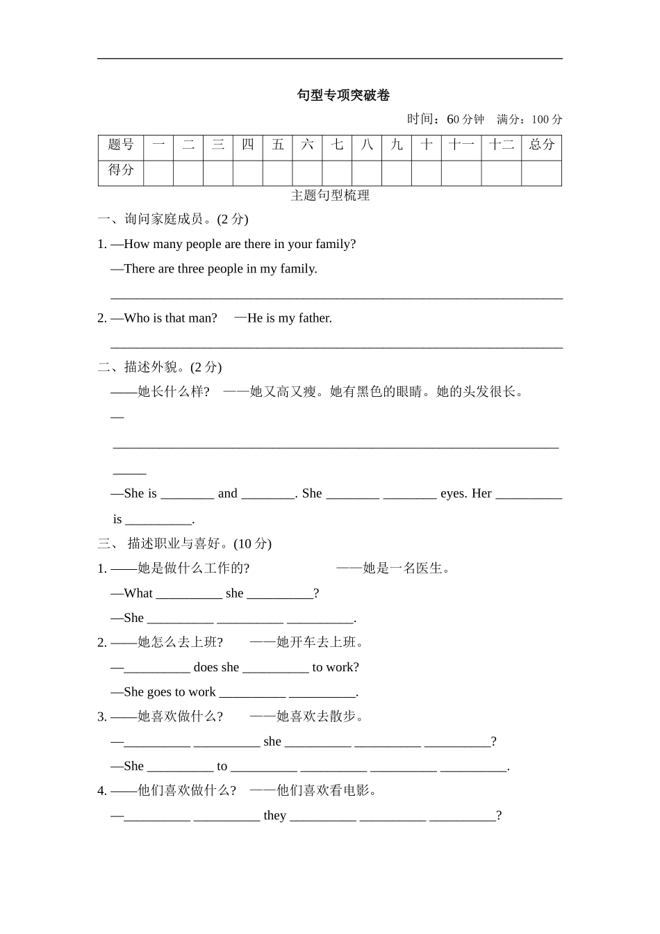 【冀教版英语5年级上册专项突破卷】句型专项突破卷.doc_第1页