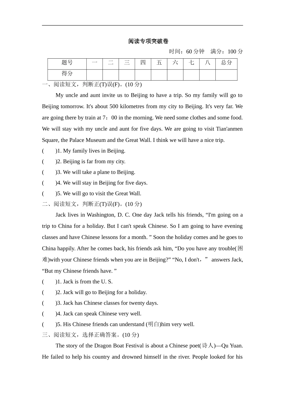 【冀教版英语5年级上册专项突破卷】阅读专项突破卷.doc_第1页