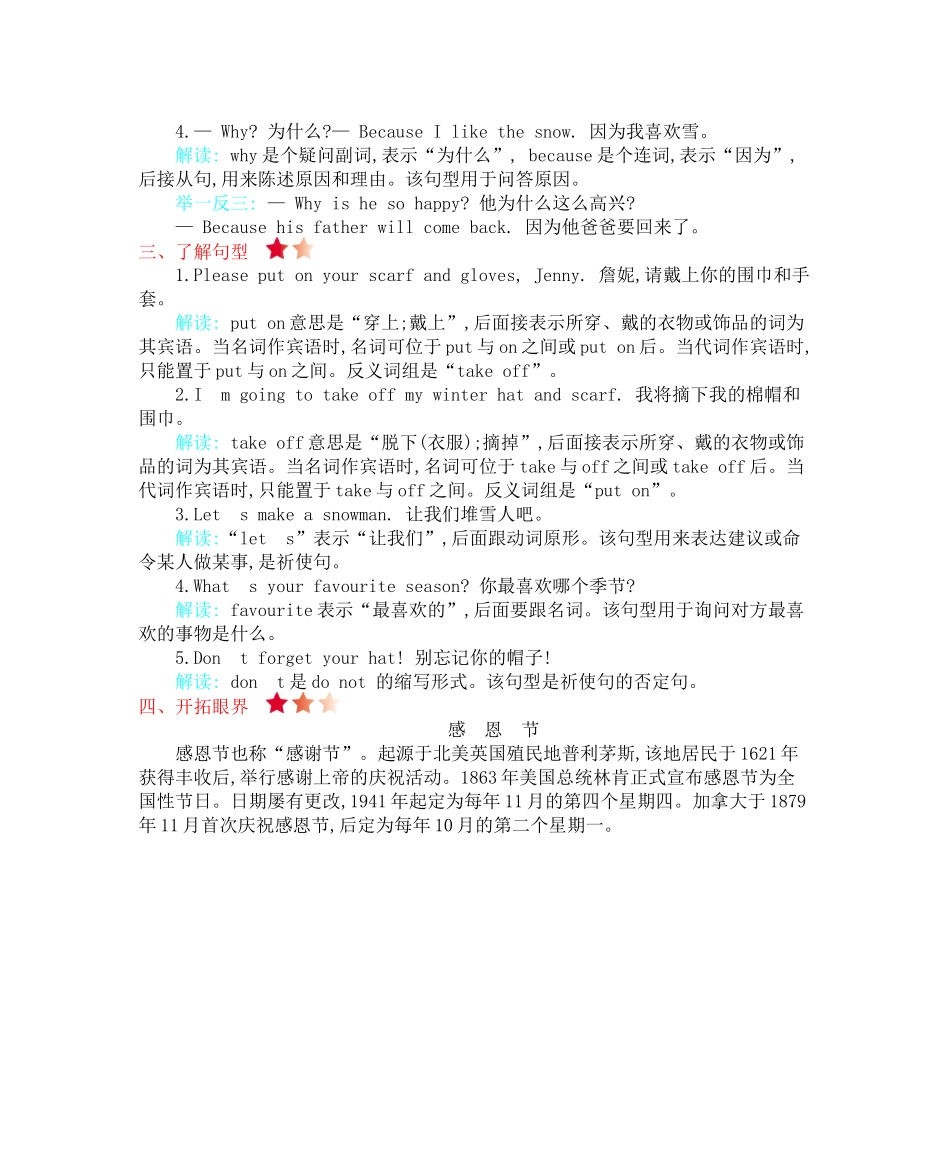 【冀教版英语六年级上册】 Unit 3 知识清单.docx_第2页