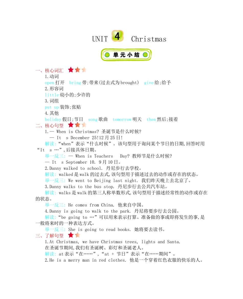 【冀教版英语六年级上册】Unit 4 知识清单.docx_第1页